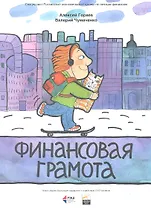 Финансовая грамота