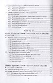 Архетипы культуры. Поиск центрального архетипа. Монография - 2