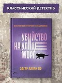 Убийство на улице Морг - 2