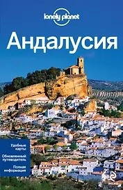 Андалусия