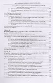 Источники вторичного электропитания. Учебник - 2