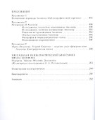 Иван Аксенов.Одописец Эйфелевой башни. Полное собрание стихотворений - 2