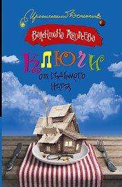 ИД.Ключи от седьмого неба
