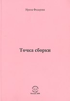 Точка сборки