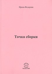 Точка сборки