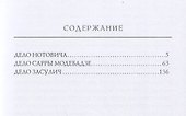 Судебные речи - 1