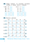 Математика. 2 класс. Рабочая тетрадь. В 2 частях. Часть 1 - 2