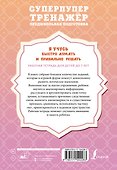 Я учусь быстро думать и правильно решать. Рабочая тетрадь для детей до 7 лет - 1