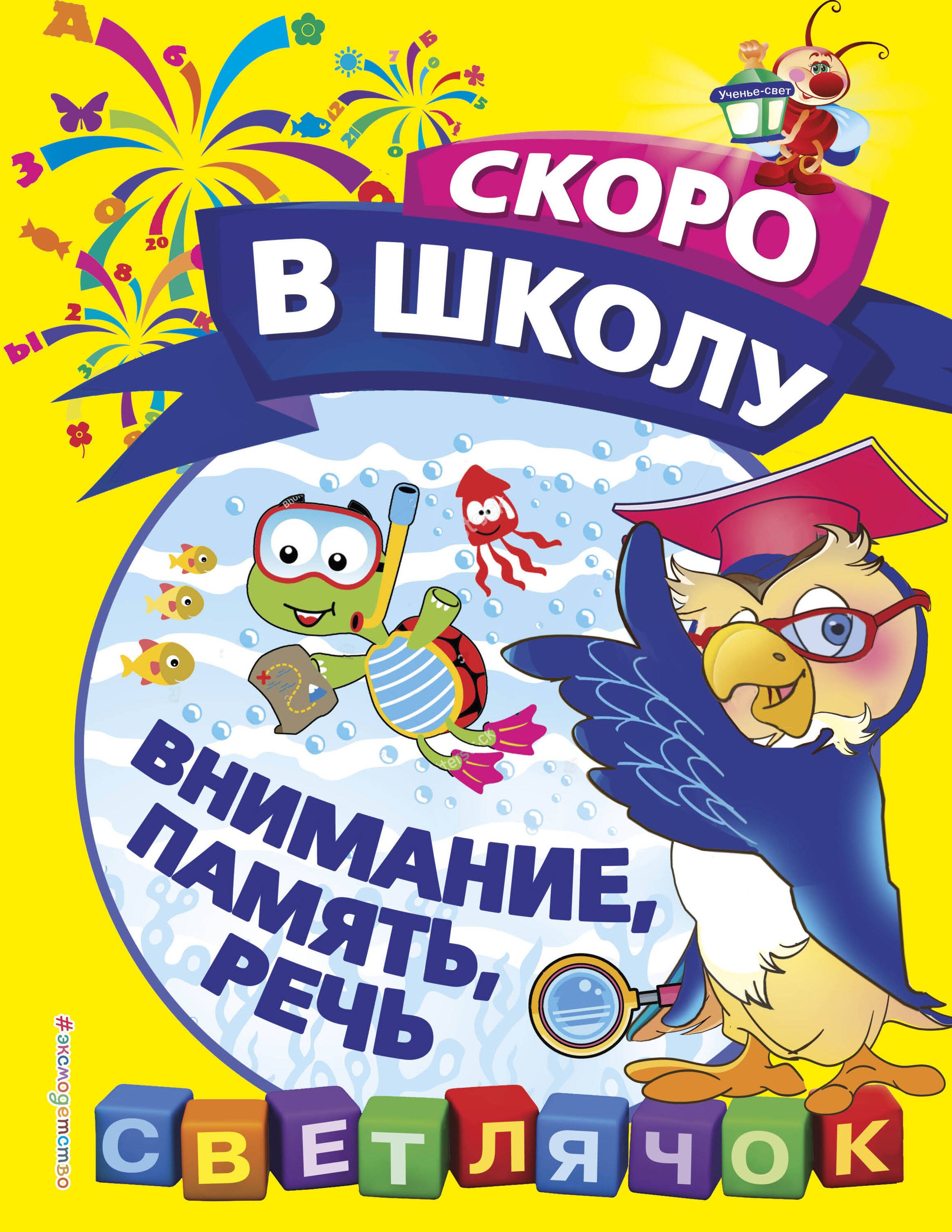 

Внимание, память, речь