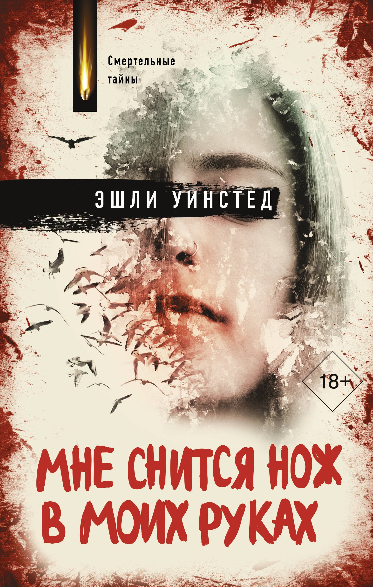 

Мне снится нож в моих руках