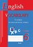 English vocabulary. Form 6. Словарь по английскому языку - 0