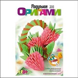 Набор для творчества, Lori,  Модульное оригами "Клубничное лукошко"