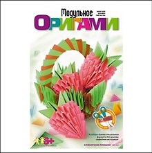 Набор для творчества, Lori,  Модульное оригами "Клубничное лукошко"