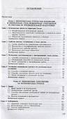 Основы геотехники в криолитозоне. Учебник - 1