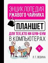 Планшет для тех, кто ни бум-бум в компьютерах