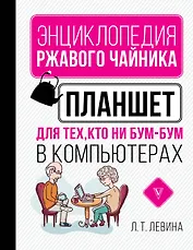 Планшет для тех, кто ни бум-бум в компьютерах