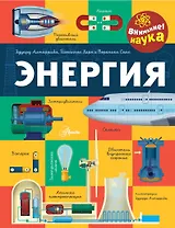 Энергия