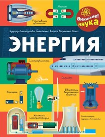 Энергия
