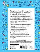 Все виды разбора по русскому языку. 1-4-ый классы - 1