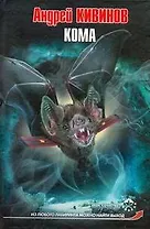 Кома