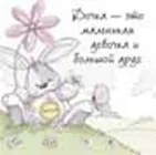 Магнит (0633.010) (Дочка это маленькая девочка и большой друг)