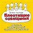 Блестящие совещания. Правила эффективной групповой работы - 0