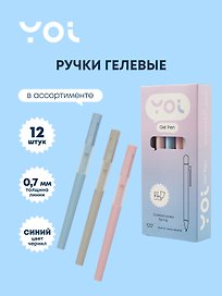 Набор синих гелевых ручек 0,7 мм, Spring, Yoi, 12 штук, в ассортименте