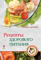 Рецепты здорового питания