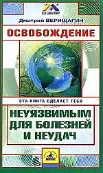 Освобождение: Система навыков энергоинформационного развития 1 ступень
