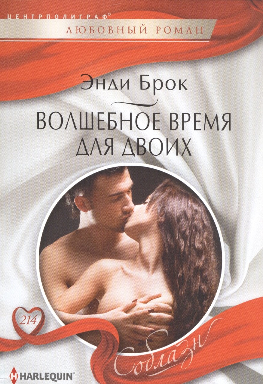 

Волшебное время для двоих