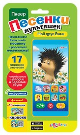 Музыкальная игрушка «Мой друг ёжик», Азбукварик