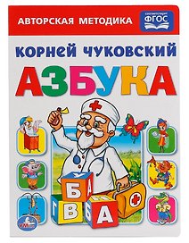 Союзмультфильм. Азбука.