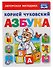 Союзмультфильм. Азбука. - 0