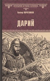 Дарий