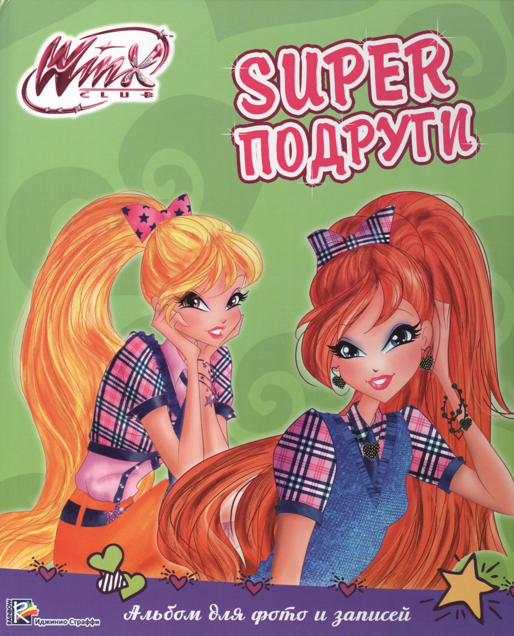 

Winx. Фльбом для фото и записей. Суперподруги