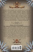 Вершительницы Арьяр Лорды гор-3. Белое пламя - 1