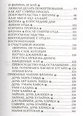 Фатима, дочь Пророка - 2
