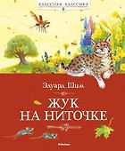 Жук на ниточке - 0