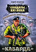 Разведывательно-диверсионная группа "Кабарда" : роман - 0