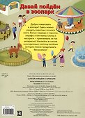 Многоразовые наклейки. Давай пойдем в зоопарк (51 наклейка) - 1