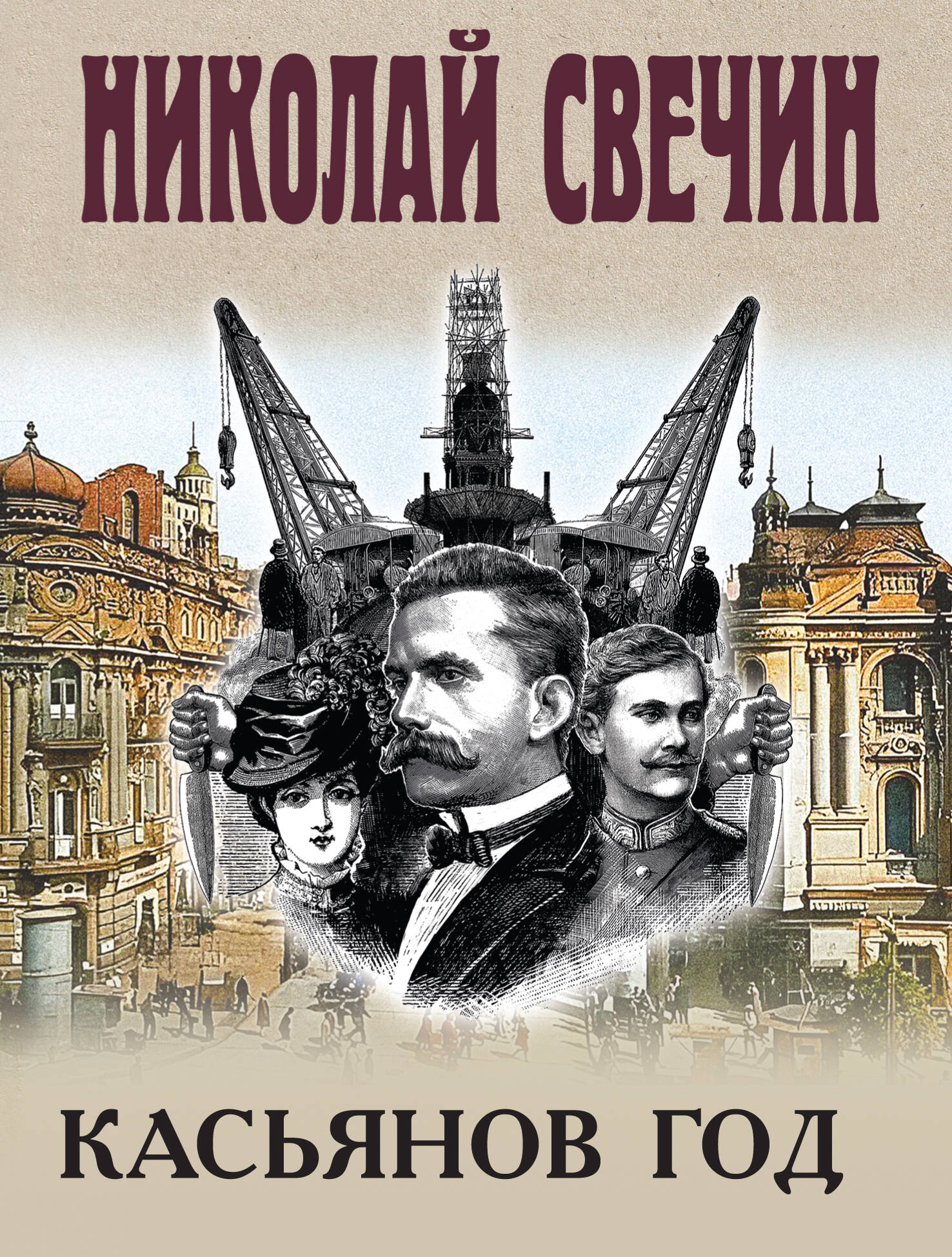 Обложка книги «Касьянов год»