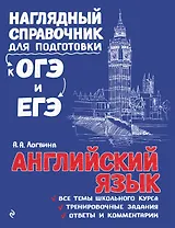 Английский язык