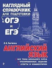 Английский язык