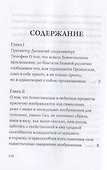 О небесной иерархии - 2