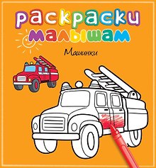 Машинки