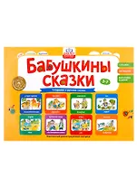 Бабушкины сказки: татарские и русские сказки (2 папки)