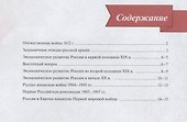 История России. Контурные карты. 9 класс - 1