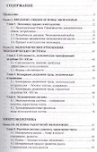 Экономика. Учебник для бакалавриата по направлению "Юриспруденция". - 2