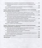 Уголовно-процессуальная деятельность полиции (БакалаврСпец) Арестова - 2