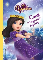 Соня и Радужный водопад